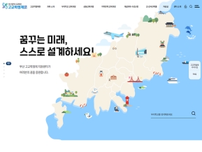 부산광역시교육청 고교학점제 지원센터					 					 인증 화면
